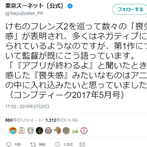 上野動物園の中の人が『けものフレンズ2』に触れたところアンチからコメント集中　生物多様性の大切さを訴えただけなのに……