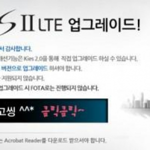 Samsung、Galaxy S II LTE韓国モデルのAndroid 4.0アップグレードを開始