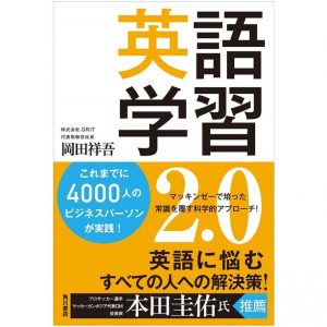 伸びない英語学習。時間とお金をかける前に知るべき「本当に効果的な学び方」とは