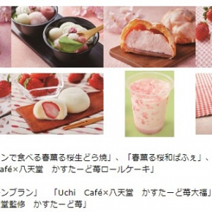 ローソンに「桜・苺・よもぎ」を使った春スイーツ続々！パフェ、ロールケーキ…。