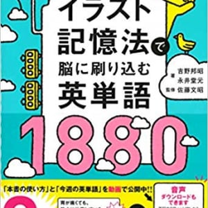 読書の冬！これで2020オリンピック対策も完璧！イラスト記憶法で英語マスターに！？