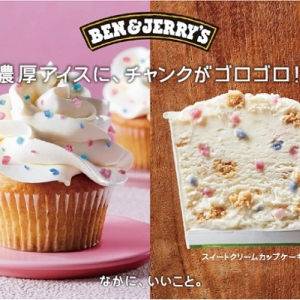 ベン＆ジェリーズ「スイートクリームカップケーキ」濃厚アイスにチャンクたっぷり！