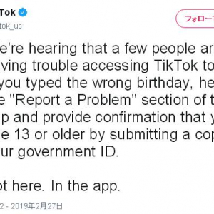 児童オンラインプライバシー保護法違反の次はユーザー対応に手落ち　『TikTok』にトラブルの連鎖