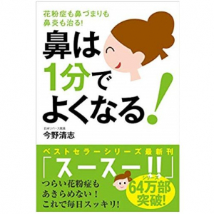 家でも職場でも手軽にできる「鼻づまり」対処法