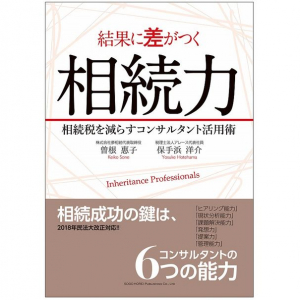 自分が本当にしたい相続をするために　相続税対策を誰に相談すべき？