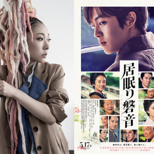 松坂桃李主演『居眠り磐音』、主題歌にMISIA「LOVED」が決定＆曲入りトレーラー解禁