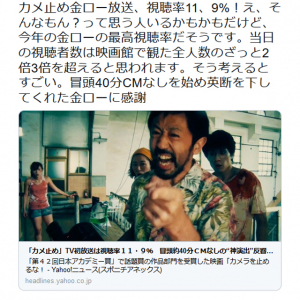 上田慎一郎監督「今年の金ローの最高視聴率だそうです」　『カメラを止めるな！』スピンオフの劇場公開も決定！