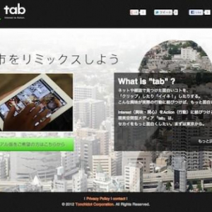 頓智ドット、今夏開始予定の新サービス「tab」のティーザーサイトを公開。事前ユーザ登録も受付中