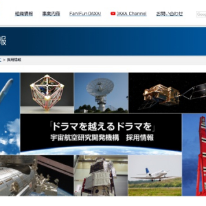 宇宙航空研究開発機構（JAXA）がデジタル面接プラットフォーム「HireVue」を導入！国内外からの経験者採用選考プロセスを推進