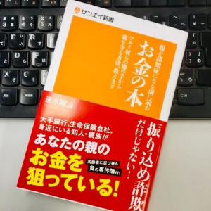 老人の資産を狙うのは「振り込め詐欺」だけではない　司法書士が明かす悪質な手口の数々