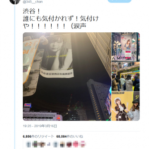 指原莉乃さんが渋谷の「さっしー卒業記念『ジワる衣装展』」に行くも「誰にも気付かれず！気付けや！」