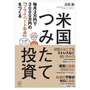 約1000本の投資信託を保有する投資家が、「米国株に絞って運用せよ」と語る本当の理由