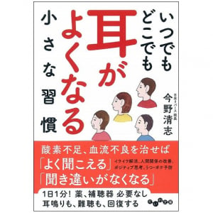 いつまでも聞こえる耳でいるための「耳のリフレッシュ法」とは？