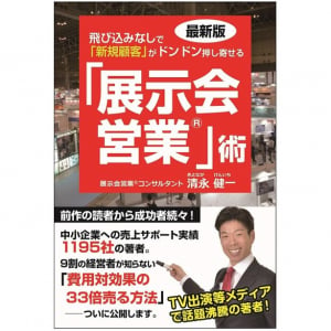 なぜ中小企業は展示会に参加すべきなのか？　その大きなメリットとは