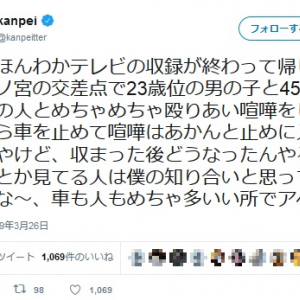間寛平さんがケンカの仲裁でお手柄！　『Twitter』には当事者カノジョからの御礼コメントも