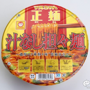 生麺ゆでてうまいまま製法の湯切りタイプがついに登場！『マルちゃん正麺 カップ 汁なし坦々麺』による正麺新境地