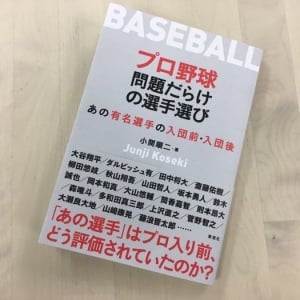 巨人・丸に日ハム・金子　入団時の評価をくつがえした一流選手たち