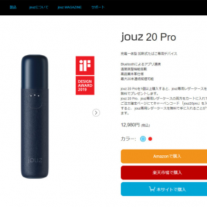 IQOS互換の加熱式たばこ『jouz』にスマホ連携機能搭載のフラッグシップモデル『jouz 20 Pro』発売
