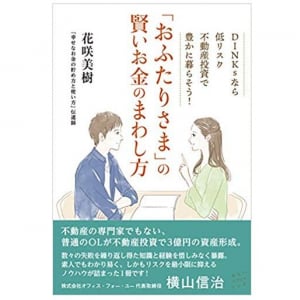 不動産投資　初心者がはまる「セミナーの罠」とは？