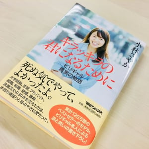 「憎しみをプラスの力に」　“ビリギャル”が教える力の発揮の仕方