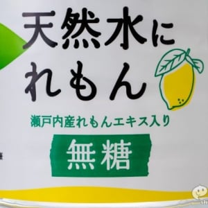 瀬戸内産れもんエキスを必要最低限のひと絞り! ありそうでなかった無糖水『い･ろ･は･す 天然水にれもん』の潤す力がすごい