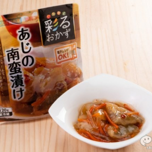 温めるだけで食べたかったあの味！『Delcy彩るおかず』シリーズ「あじの南蛮漬け」は主婦の強い味方!!