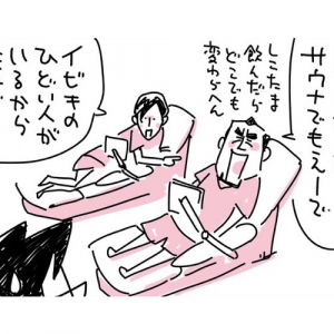 【マンガ】サウナ派orビジホ派 「出張の極意」とは？ | ワンマン物語(52)