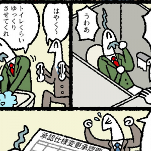 【マンガ】面倒くさい！「承認ルート」あるある