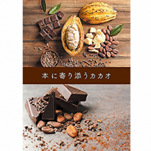 都内でここだけの限定チョコもお目見え♡銀座 蔦屋書店で「本に寄り添うカカオフェア」が開催！