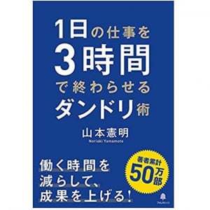 「やるべきこと」の多くは思い込み？　時間を生み出すムダ削減術