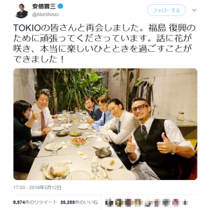 安倍晋三首相「TOKIOの皆さんと再会しました」　楽しそうな写真をSNSにアップし話題に