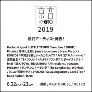 京都のサーキットライブ【京音‐KYOTO‐ 2019】全ラインナップが発表、 LITTLE TEMPO/奇妙礼太郎/カネコアヤノら