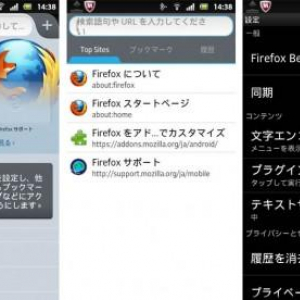 Android版Firefox 14 Betaがアップデート、日本語にも対応