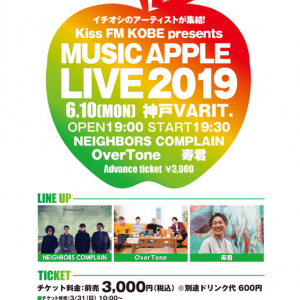 Kiss FM KOBEがイチオシアーティストによる番組『MUSIC APPLE』発のライブイベントを開催