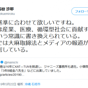 高樹沙耶さん「日本では大麻取締法とメディアの報道が人権を侵害している」元KAT-TUN・田口淳之介容疑者逮捕の報に