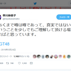 早川麻依子・NGT48劇場支配人がツイート開始「違うことは違うと、NGT48のメンバーのために発信していきたい」