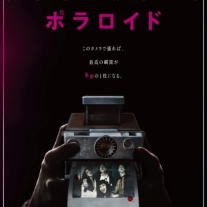 リブート版『チャイルド・プレイ』監督によるホラー映画『ポラロイド』日本公開　“撮ると死ぬ”カメラの恐怖を描く［ホラー通信］