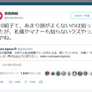 江川紹子さんの「トランプ大統領へのブーイング祈願ツイート」に百田尚樹さん「礼儀やマナーも知らないクズやったんやね」