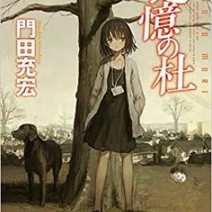 感覚情報翻訳者が活躍する凝った構成のミステリ連作