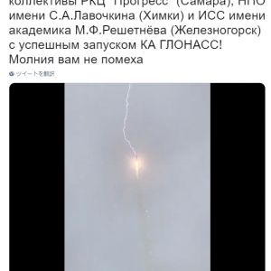 打ち上げ直後のロシアのロケットを雷が直撃　さすがソユーズなんともないぜ！