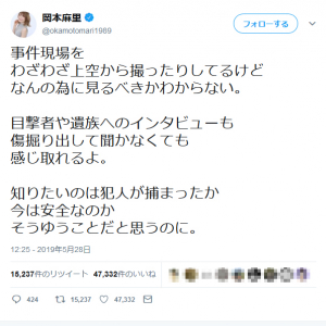 川崎市の殺傷事件でマスコミの空撮やインタビューに疑問を呈する　岡本麻里さんのツイートに賛否