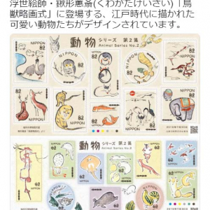 『鳥獣略画式』に登場する江戸時代の動物シリーズ切手が登場　ツイート投稿に「現代に通ずるこのゆる～いタッチ」「エイもいる～」の声