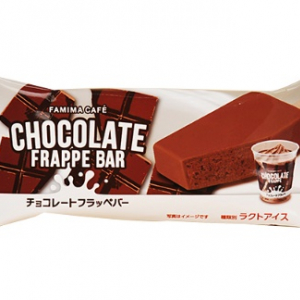 ファミマの「チョコレートフラッペ」がアイスに！数量限定で新発売