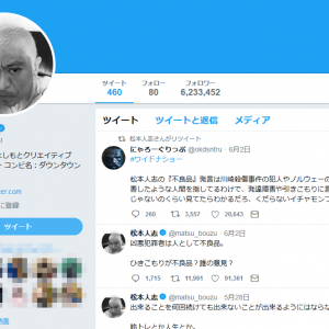 松本人志さんの「凶悪犯罪者は人として不良品」発言が物議　東ちづるさんや高須克弥院長も意見ツイート