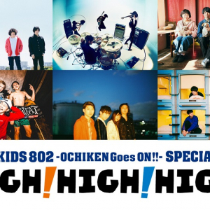 KANA-BOON、9mmらが出演【ROCK KIDS 802-OCHIKEN Goes ON!!-SPECIAL LIVE】今年も開催決定