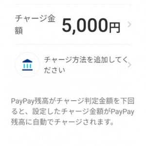 PayPayに待望のオートチャージ機能が追加