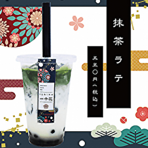 日本茶ラテ×もちもちタピオカ♡上質なお茶が気軽に味わえる日本茶専門店が原宿にオープン！