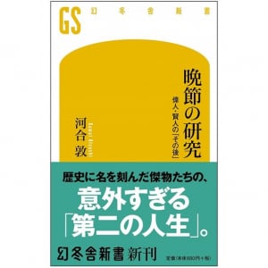 実は重臣を自ら殺していた…　“水戸黄門”徳川光圀の晩年