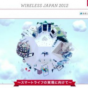 NTTドコモ、Wireless Japan 2012の出展内容を発表、スペシャルサイトもオープン