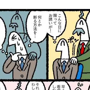 【マンガ】相手を嫌な気分にさせない「飲み会」の上手な断り方